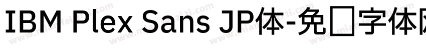 IBM Plex Sans JP体字体转换 IBM Plex Sans JP体字体转换
